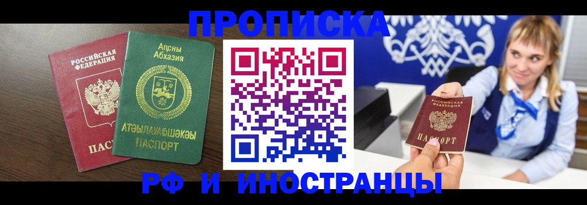 временная регистрация гарантия в Фокино