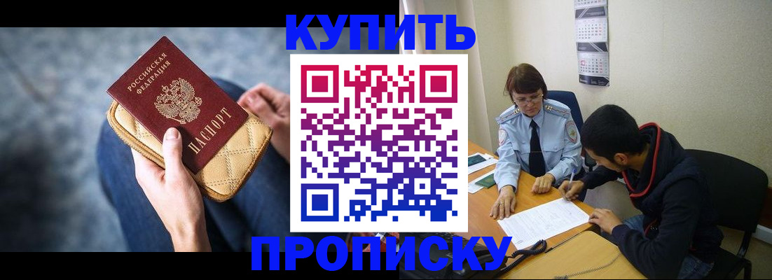 временная регистрация для всех в Фокино